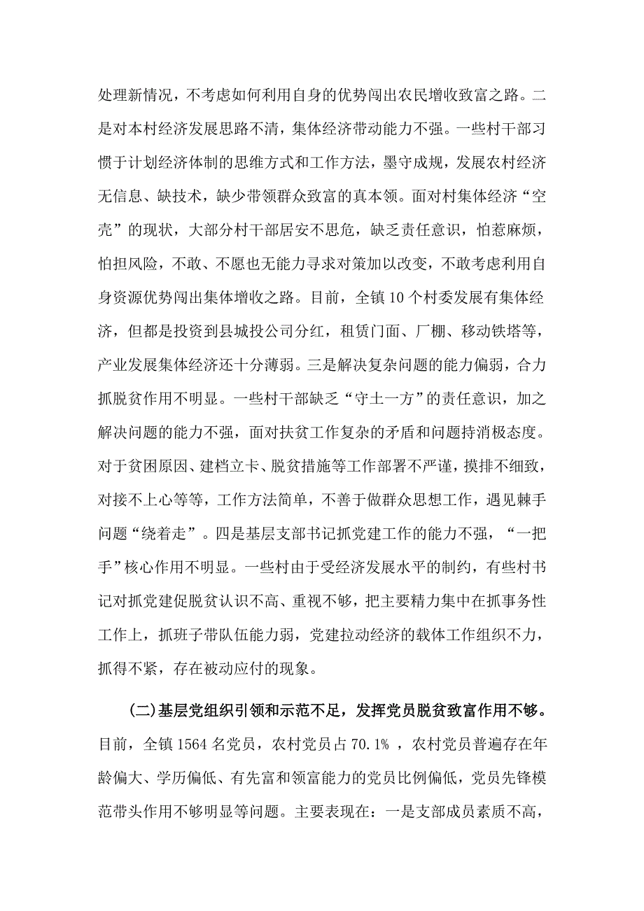 2019加强农村基层党建助推精准扶贫调研报告材料.doc_第3页