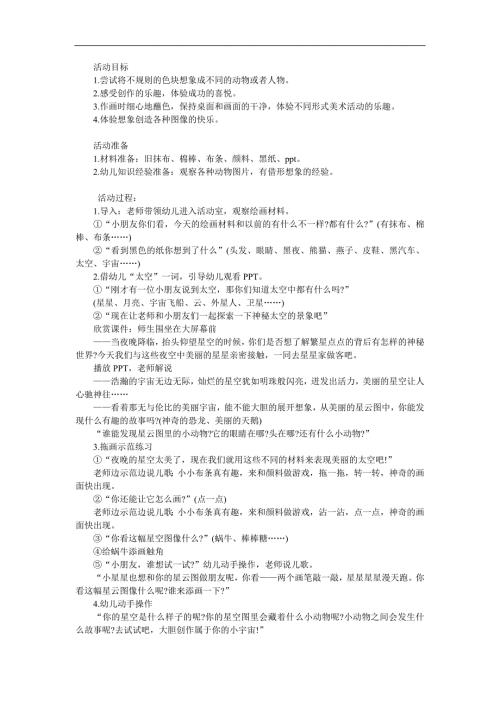 大班科学《神奇的宇宙》PPT课件教案参考教案.docx