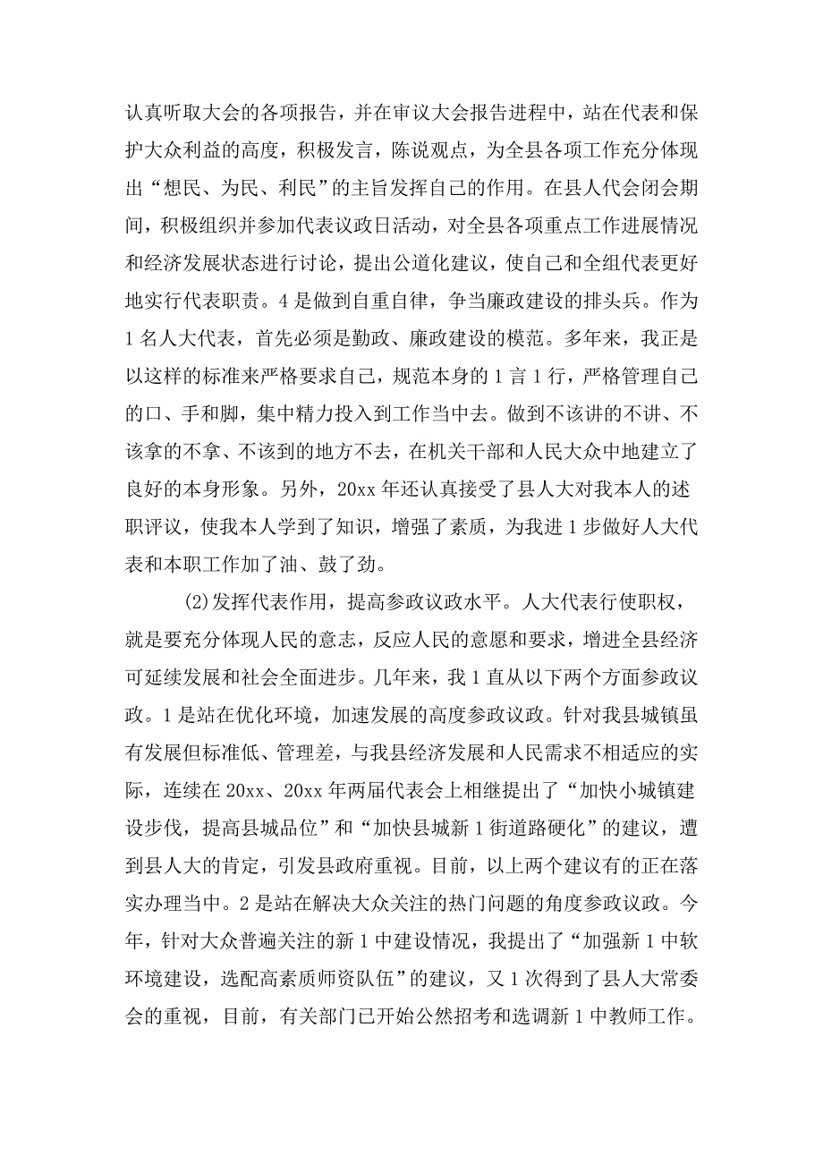 2020县级人大代表履职报告.doc_第2页