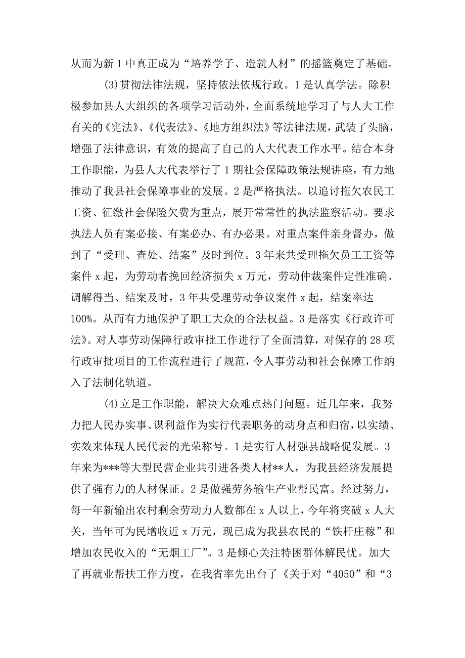 2020县级人大代表履职报告.doc_第3页