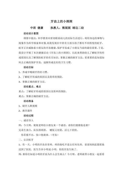 中班健康《牙齿上小洞洞》PPT课件教案微教案.docx