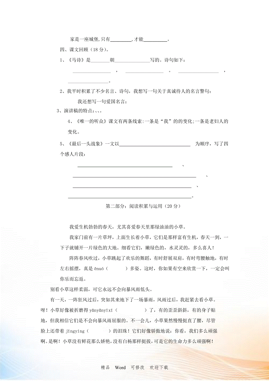 2021-2022六年级语文上册期末测试卷人教新课标版.doc_第2页