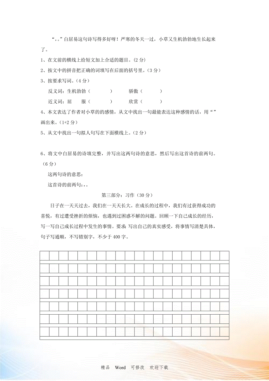 2021-2022六年级语文上册期末测试卷人教新课标版.doc_第3页