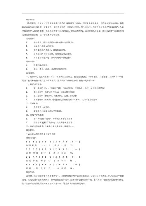 中班音乐《如果我是一片云》PPT课件教案参考教案.docx