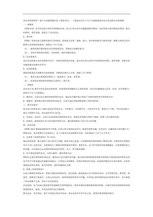 大班科学课件《变废为宝》PPT课件教案参考教案.docx