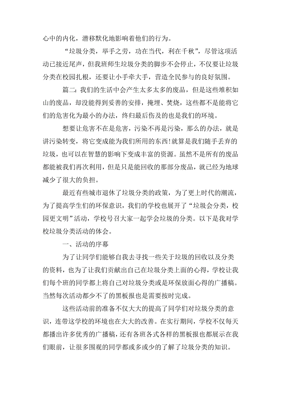 2020年学校垃圾分类工作计划精选多篇.doc_第2页