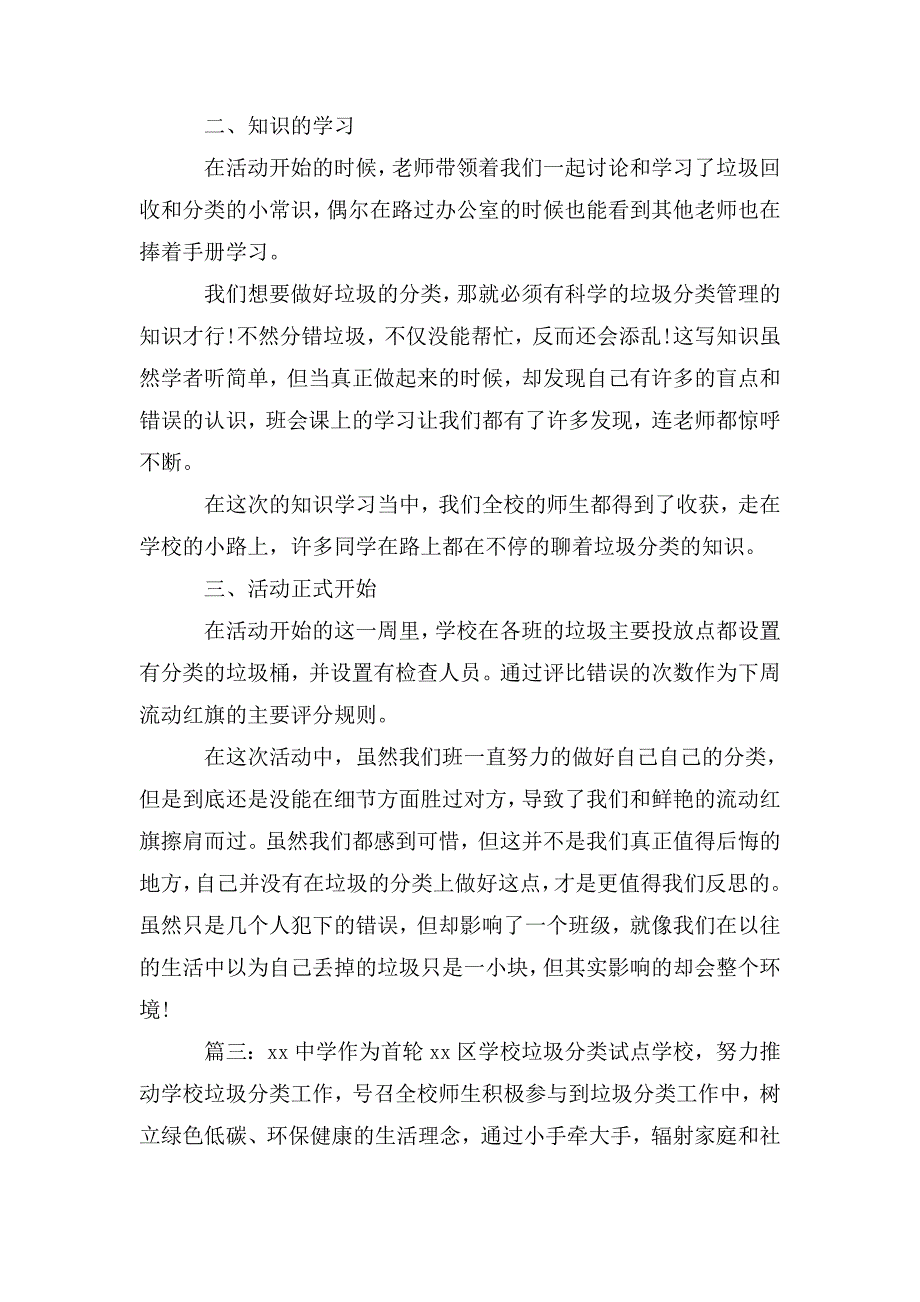 2020年学校垃圾分类工作计划精选多篇.doc_第3页