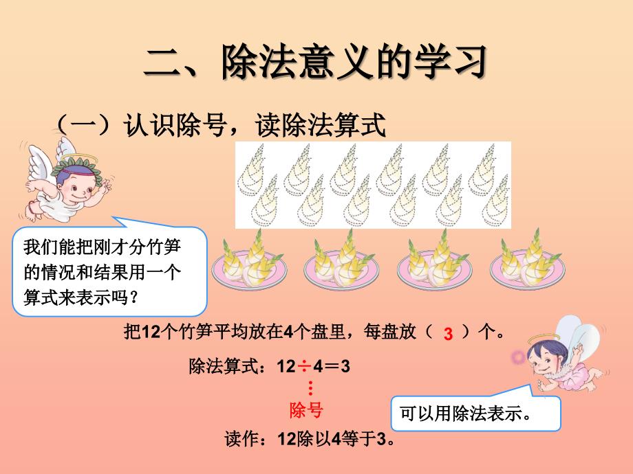 2019春二年级数学下册2表内除法一除法的含义课件新版新人教版.ppt_第3页