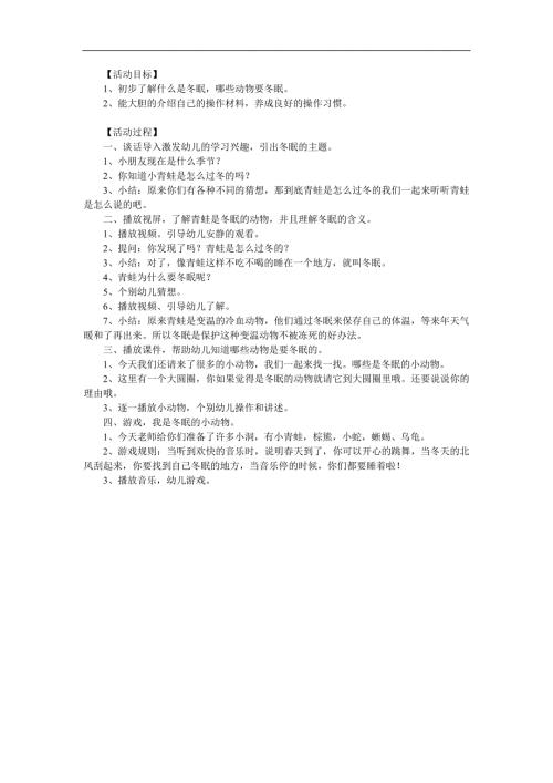 大班科学《冬眠的小动物》PPT课件教案参考教案.docx