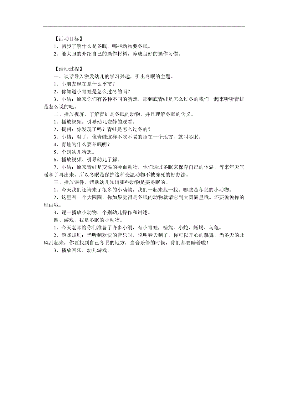 大班科学《冬眠的小动物》PPT课件教案参考教案.docx_第1页
