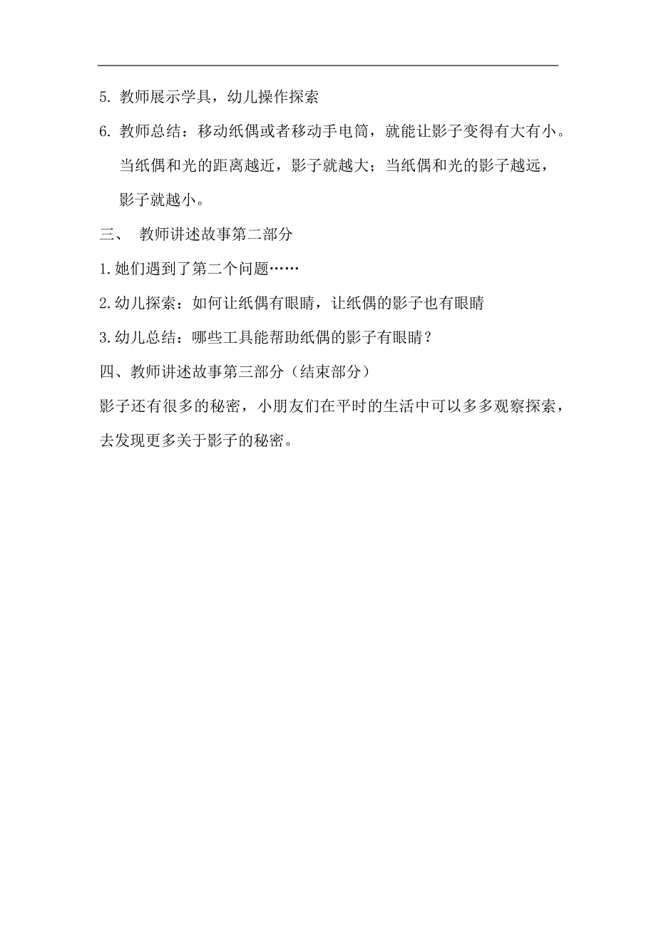 大班科学绘本《影子剧院》PPT课件教案大班科学绘本《影子剧院》.docx_第2页