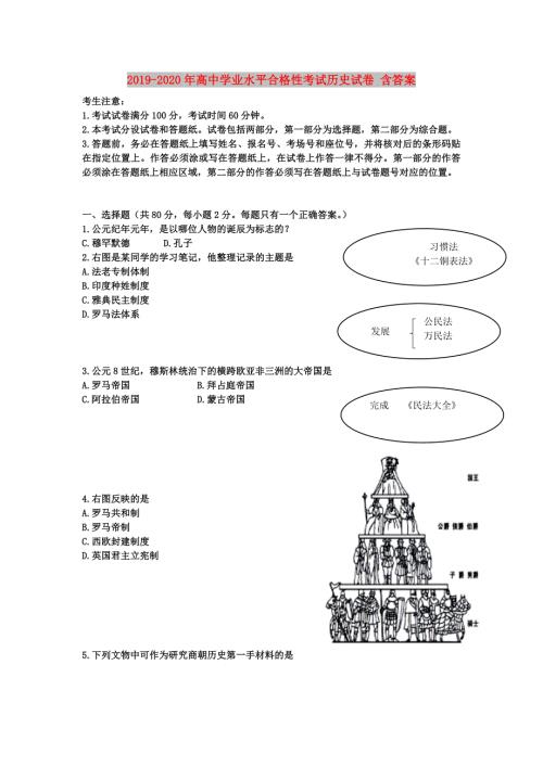 2019-2020年高中学业水平合格性考试历史试卷含答案.doc