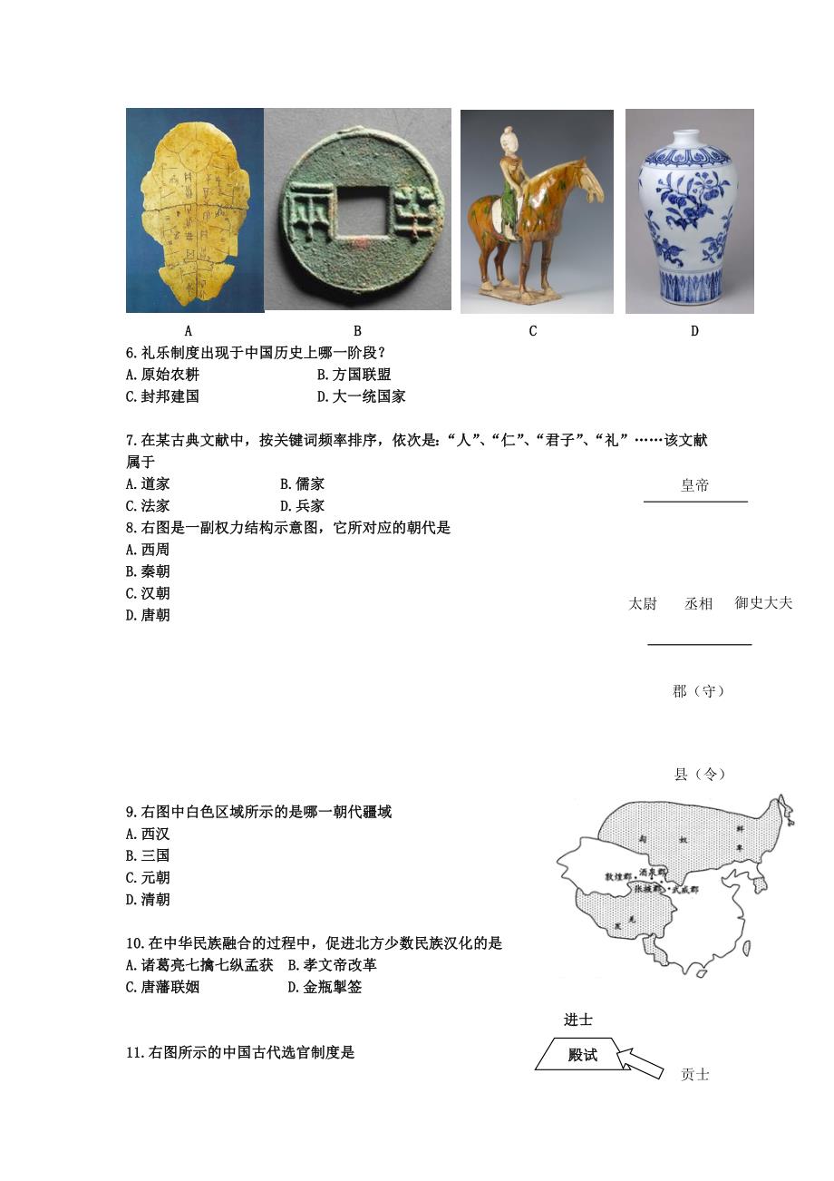 2019-2020年高中学业水平合格性考试历史试卷含答案.doc_第2页