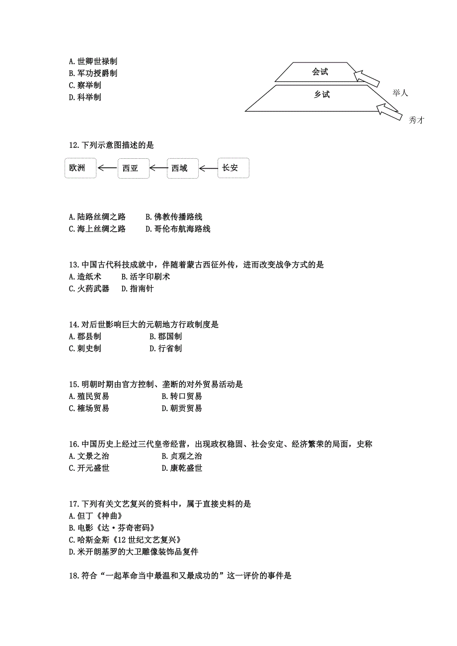 2019-2020年高中学业水平合格性考试历史试卷含答案.doc_第3页