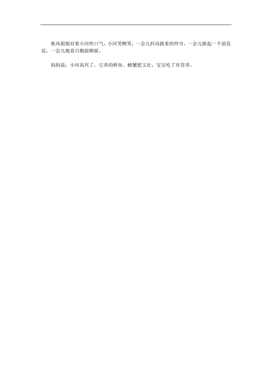 大班语言散文《天真美丽》PPT课件教案录音音乐参考教案.docx_第3页