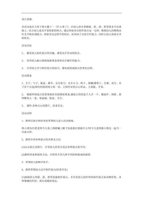中班手工《小小面点师》PPT课件教案参考教案.docx