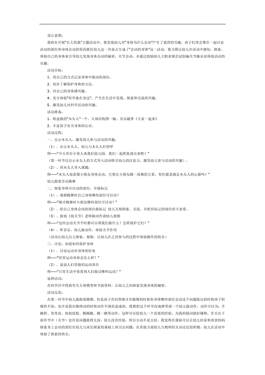 中班科学《会动的身体》PPT课件教案参考教案.docx_第1页