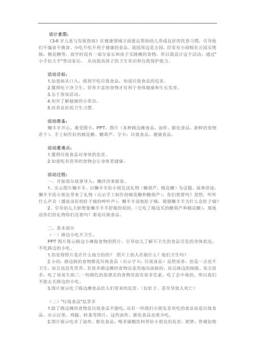中班健康课件《垃圾食品我不吃》PPT课件教案参考教案.docx