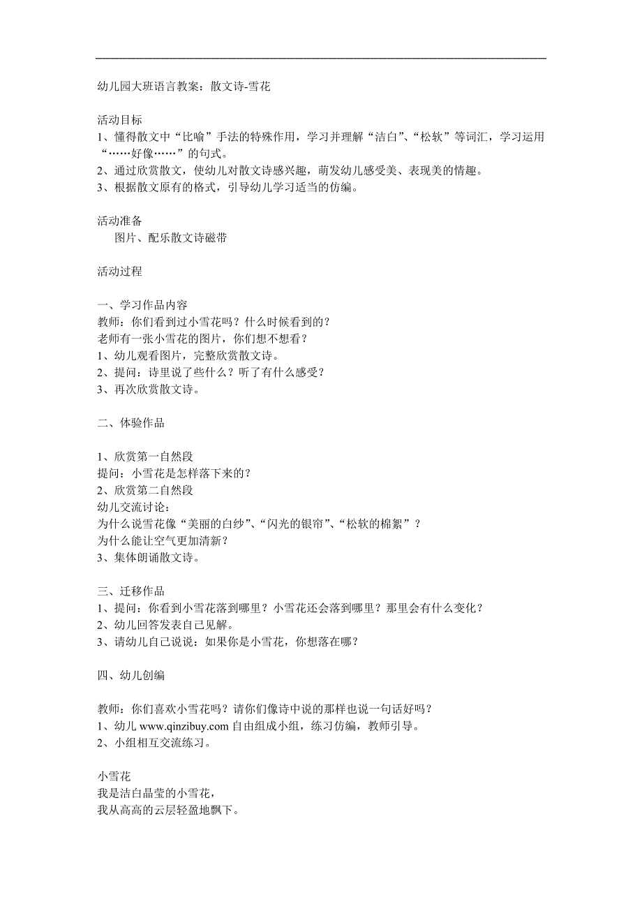 大班散文诗《小雪花》PPT课件教案歌曲参考教案.docx_第1页
