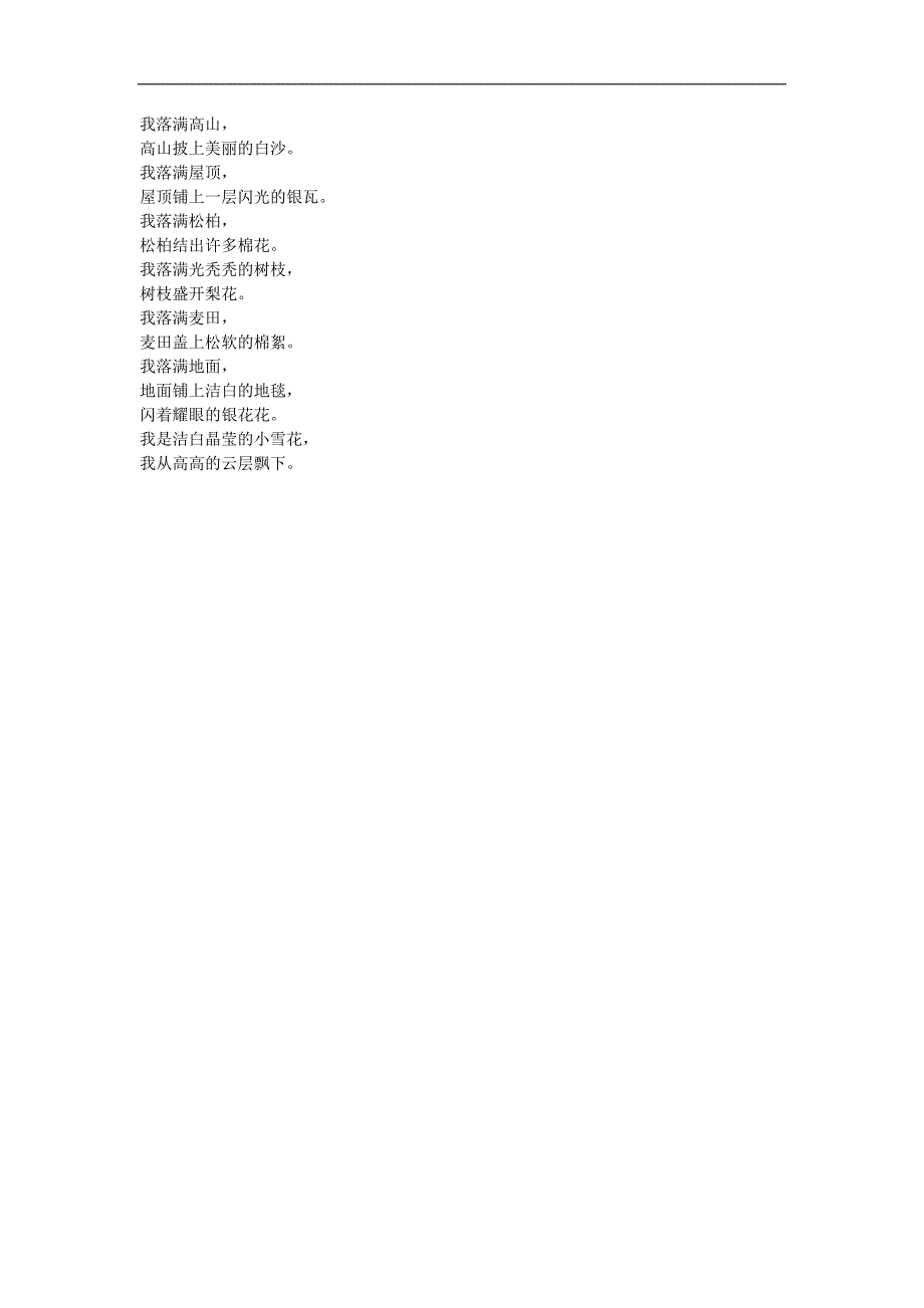 大班散文诗《小雪花》PPT课件教案歌曲参考教案.docx_第2页