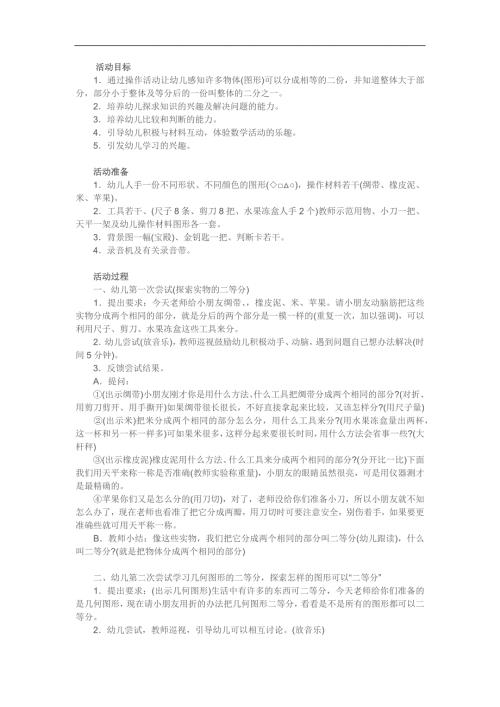 大班数学活动《图形等分》PPT课件教案参考教案.docx