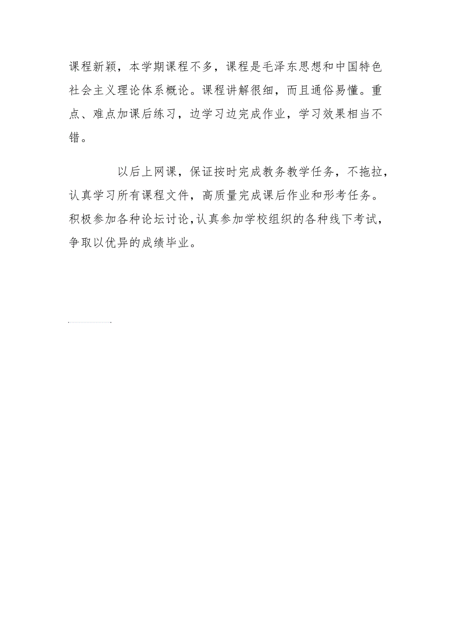 2020年国家开放大学日常学习行为表现参考答案.doc_第2页