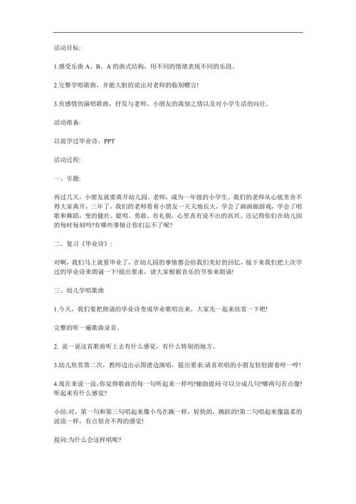 大班音乐《毕业歌》PPT课件教案参考教案.docx