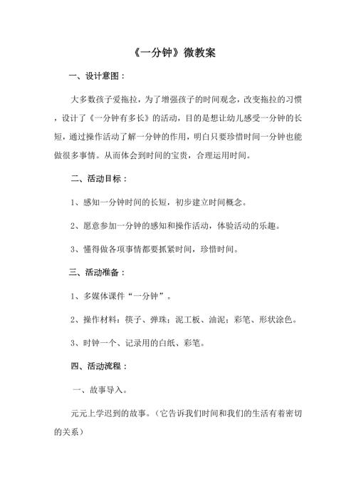 大班科学《一分钟》PPT课件教案微教案.docx
