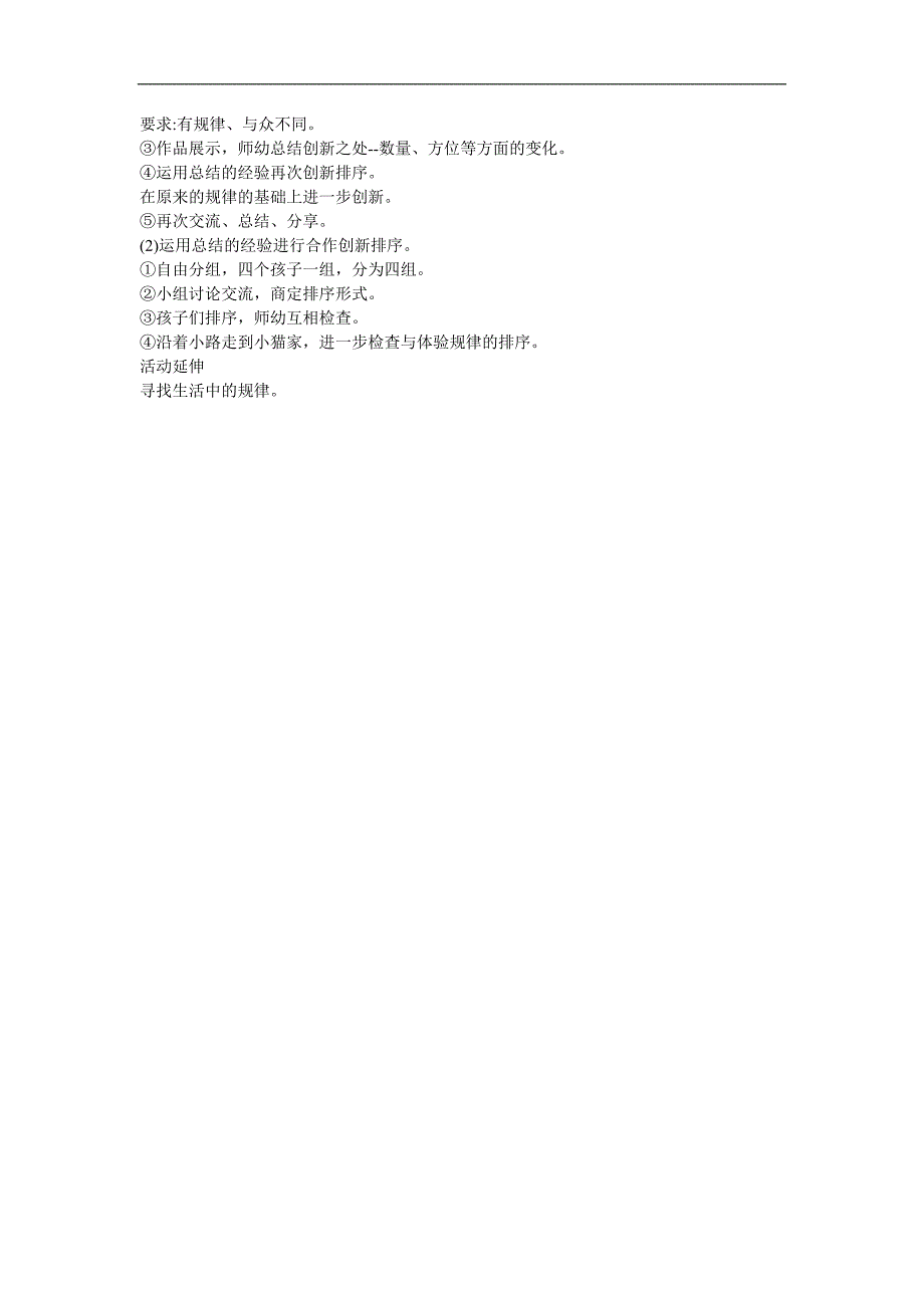 大班数学游戏《走小路》PPT课件教案参考教案.docx_第2页