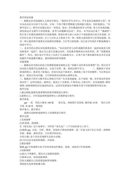 大班数学游戏《走小路》PPT课件教案参考教案.docx
