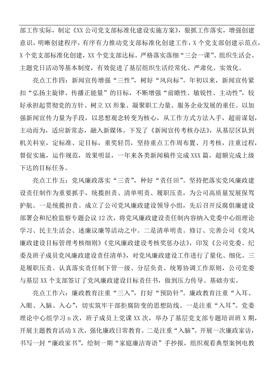2020年党风廉政建设工作亮点.docx_第2页