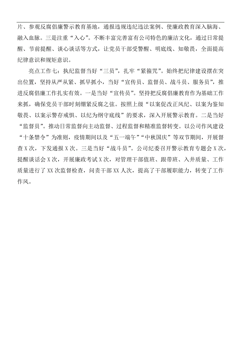 2020年党风廉政建设工作亮点.docx_第3页