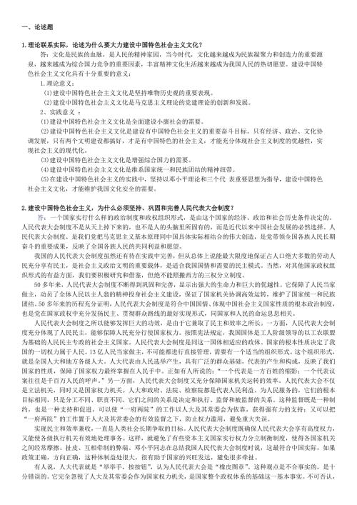 2018年中国特色社会主义理论答案.docx