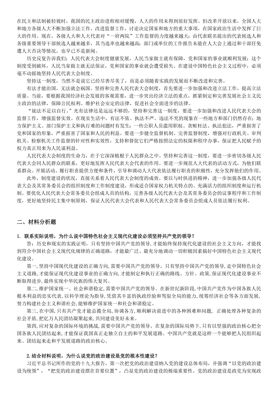2018年中国特色社会主义理论答案.docx_第2页