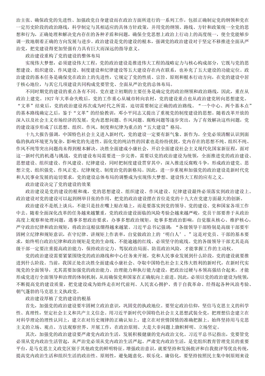 2018年中国特色社会主义理论答案.docx_第3页