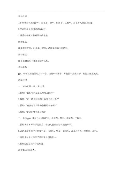 大班科学《这是什么车》PPT课件教案参考教案.docx