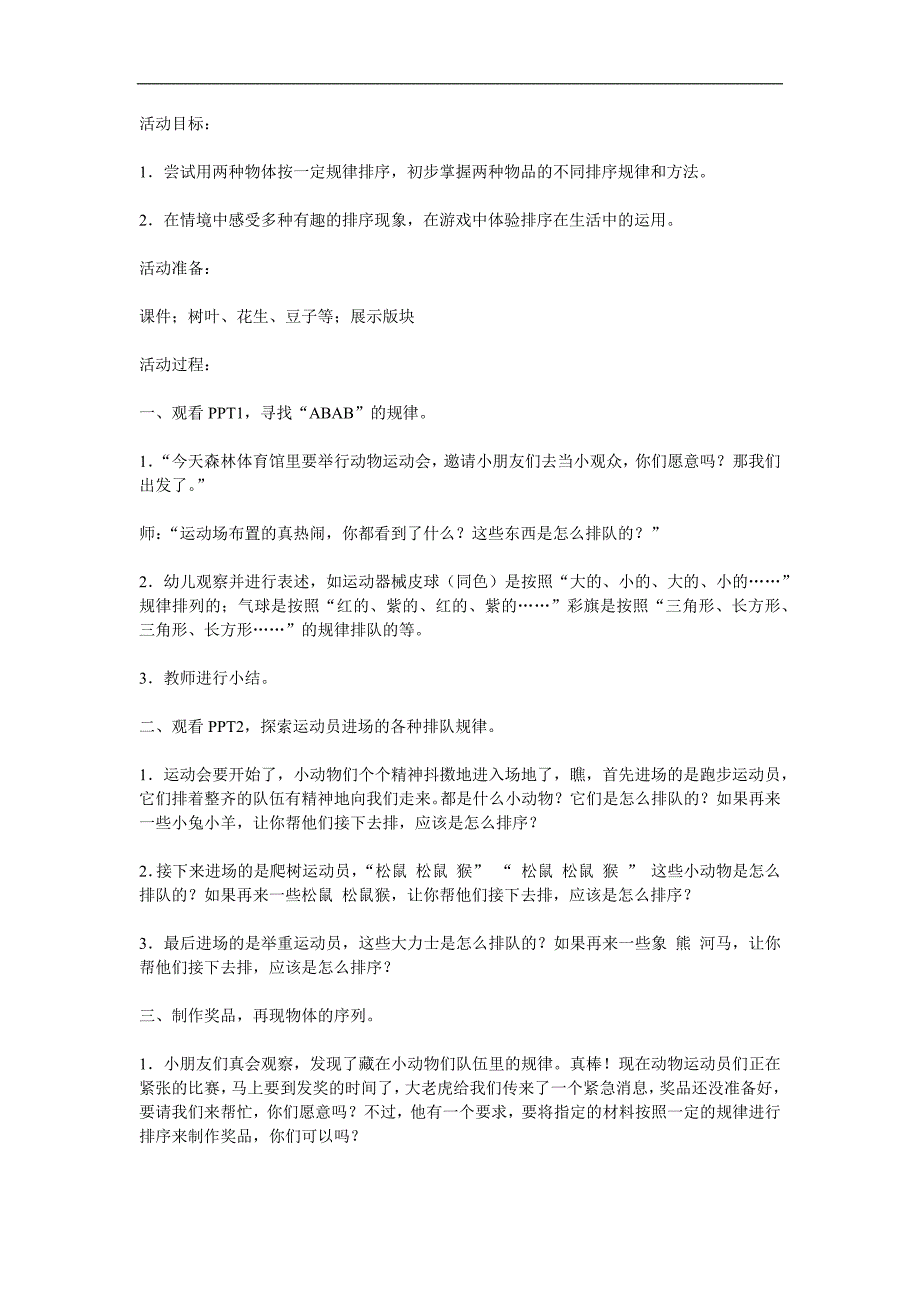 中班数学活动《趣味排序》PPT课件教案参考教案.docx_第1页