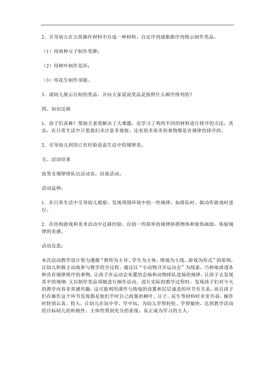 中班数学活动《趣味排序》PPT课件教案参考教案.docx_第2页