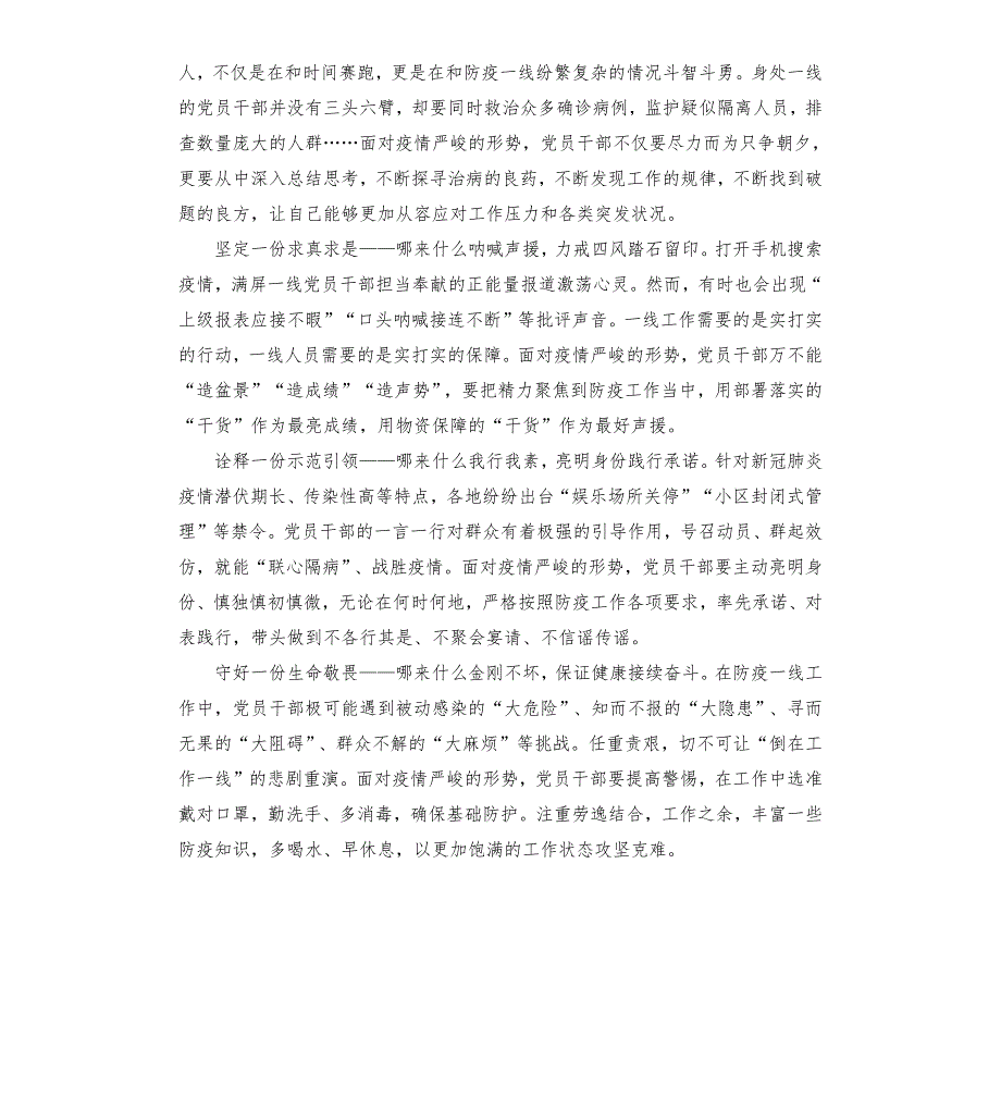 2020党员疫情思想汇报.docx_第2页
