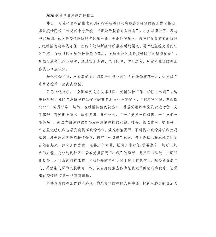 2020党员疫情思想汇报.docx_第3页