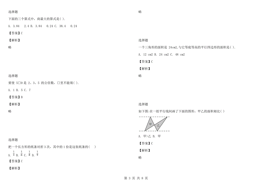 2021-2022年成都市青羊区北师大版五年级上册期末考试数学试卷带参考答案和解析.docx_第3页