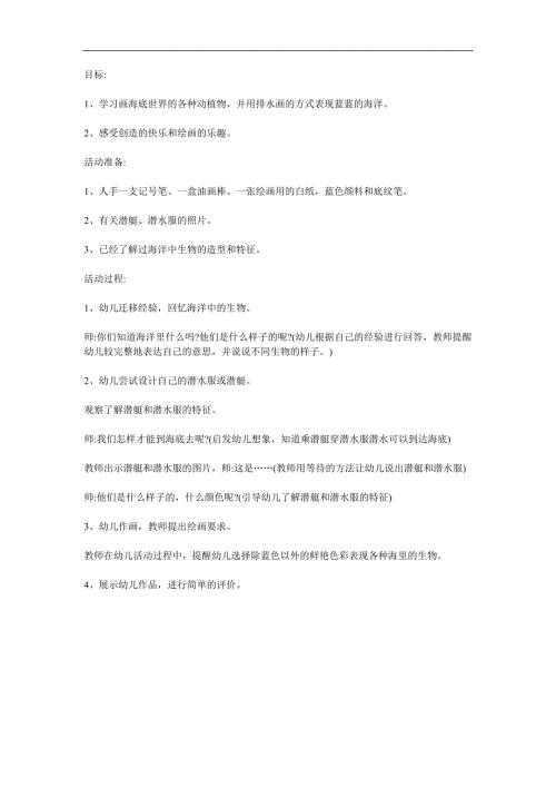 大班美术《海底总动员》PPT课件教案参考教案.docx
