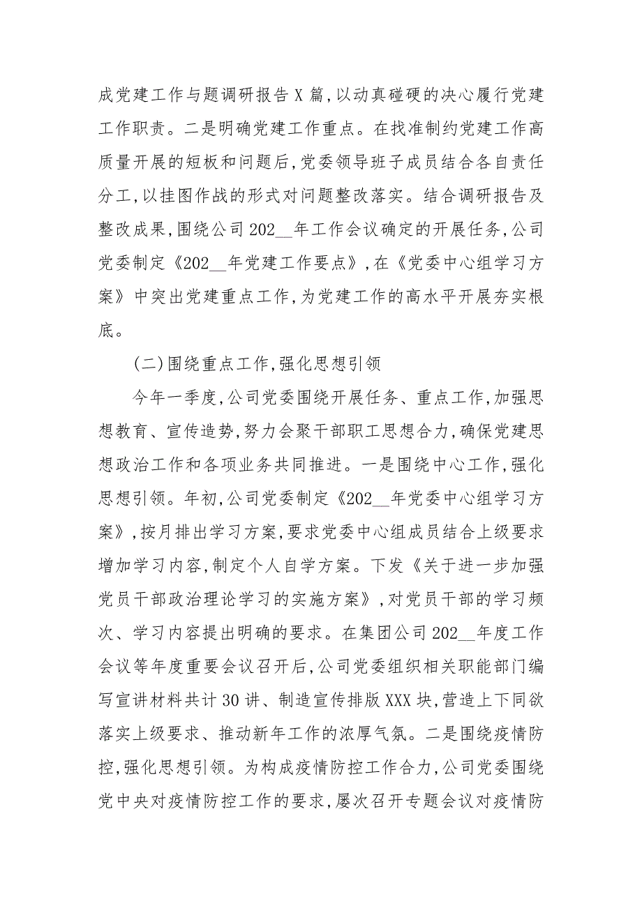 20202021国企党建工作自查自评报告.docx_第2页
