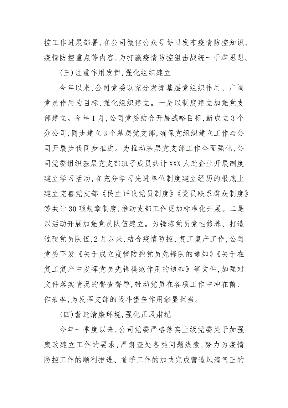 20202021国企党建工作自查自评报告.docx_第3页