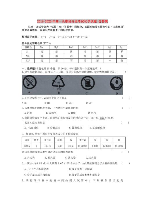 2019-2020年高一长郡班分班考试化学试题含答案.doc