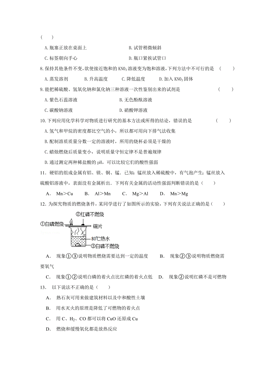 2019-2020年高一长郡班分班考试化学试题含答案.doc_第2页