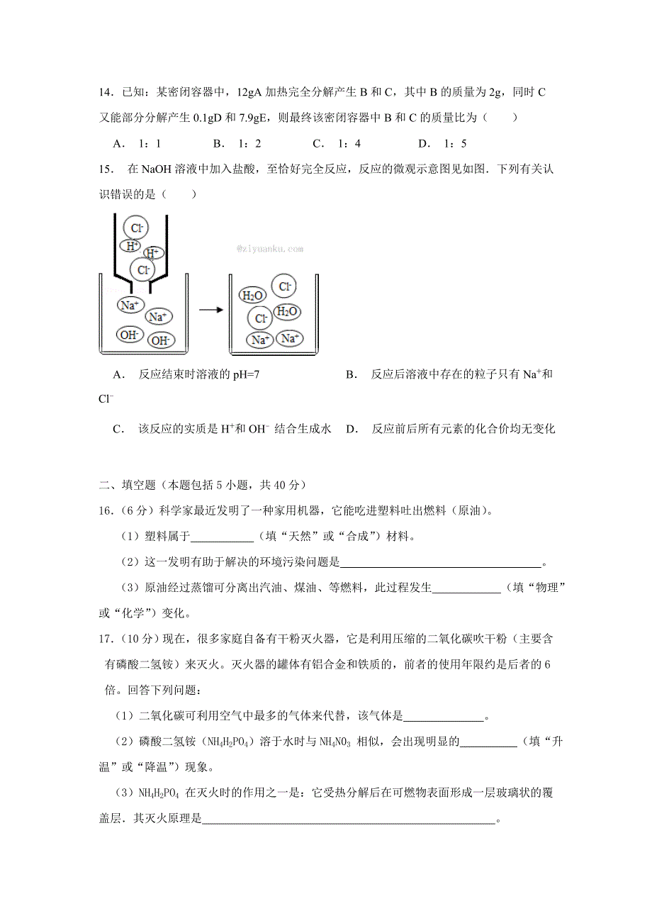 2019-2020年高一长郡班分班考试化学试题含答案.doc_第3页