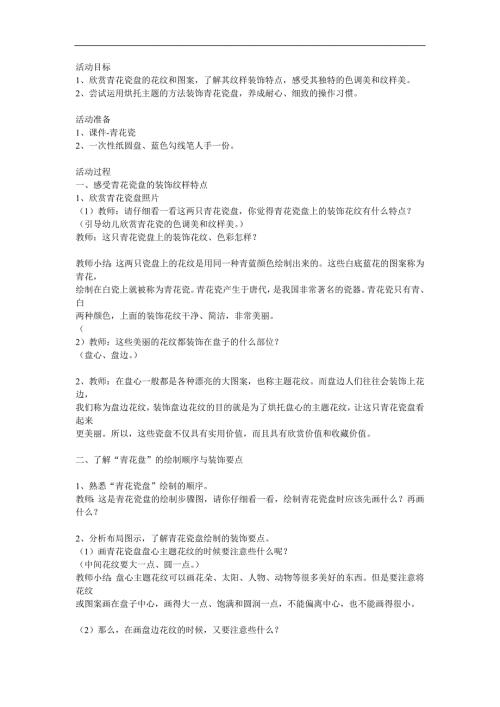 中班美术《青花瓷瓶》PPT课件教案参考教案.docx