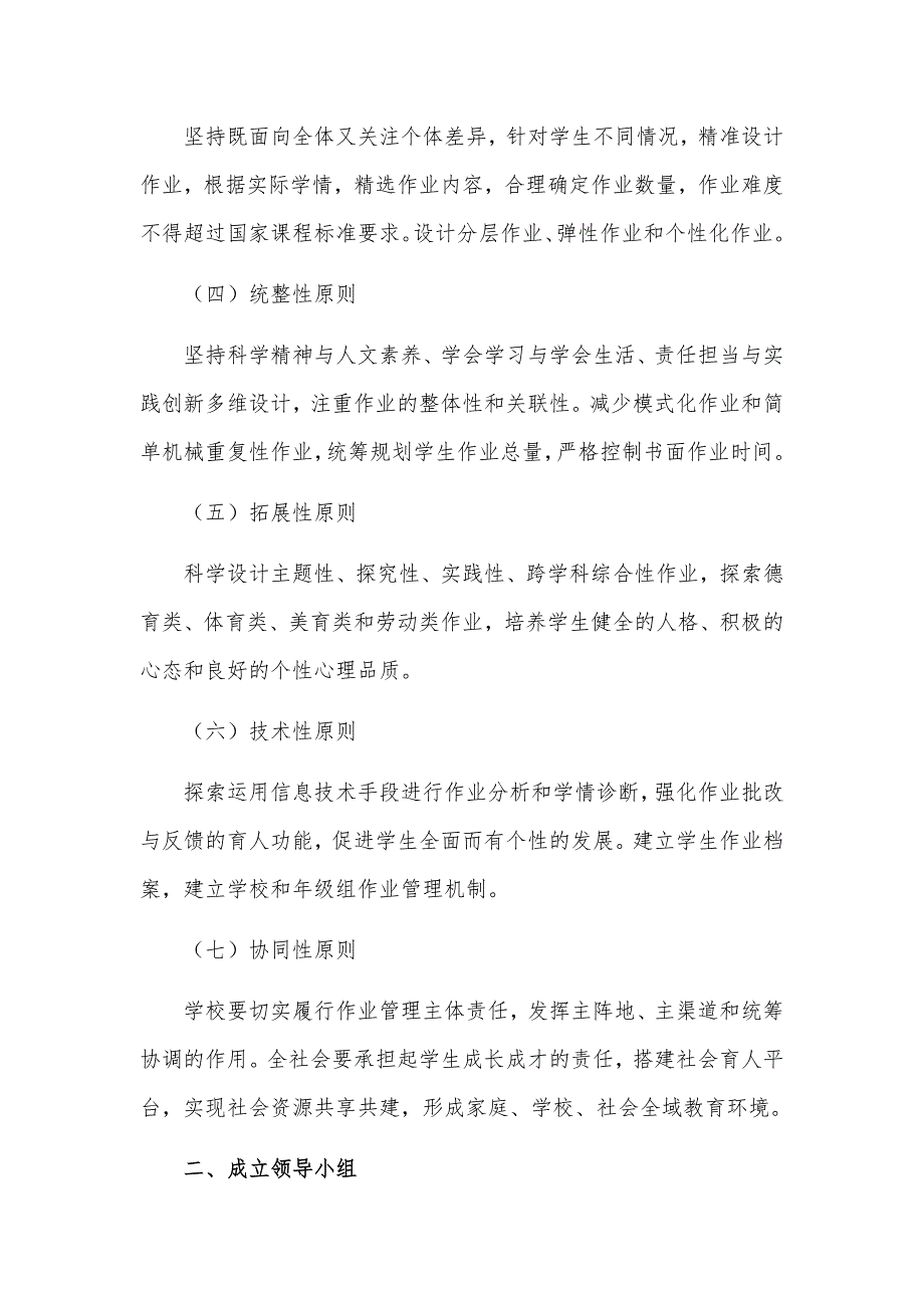 2021小学学生作业管理工作方案细则汇编7篇.docx_第2页
