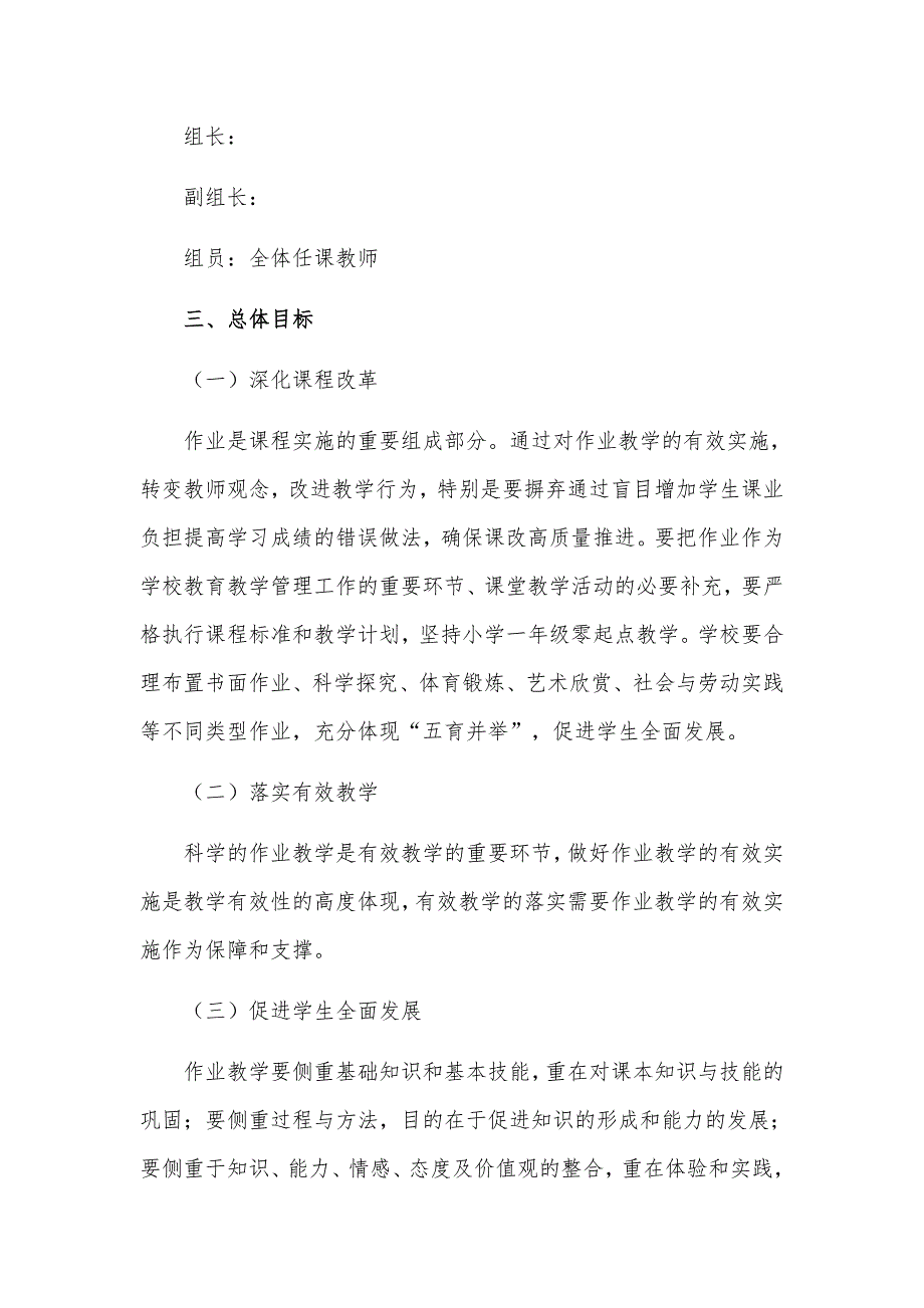 2021小学学生作业管理工作方案细则汇编7篇.docx_第3页